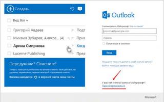 Почта Microsoft outlook – как зарегистрироваться, войти и использовать сервис Почта msn com